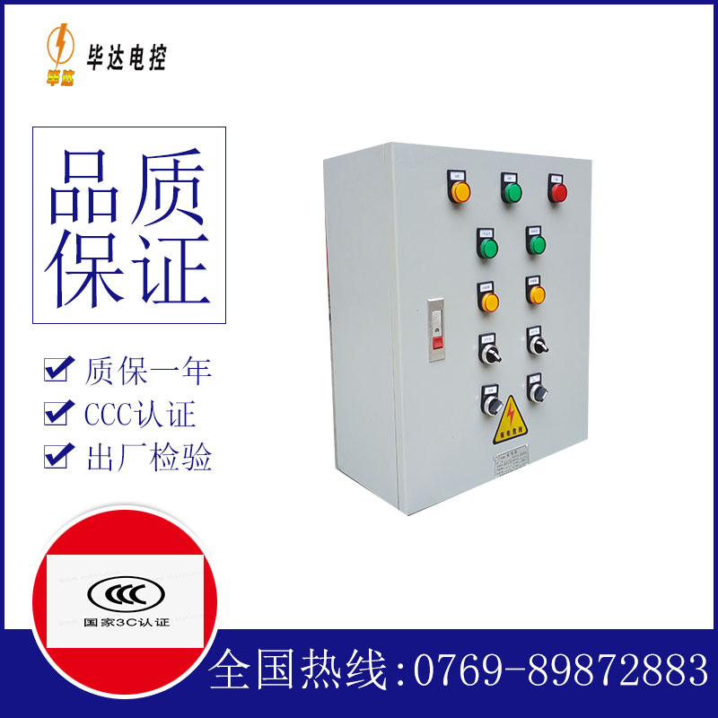九寨沟一用一备控制箱